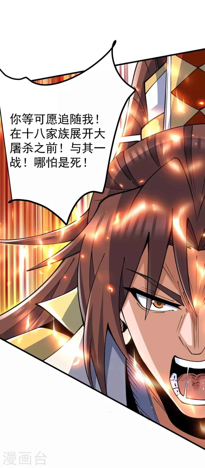 九个女徒弟称霸后宫韩漫全集-第236话 大战拉开序幕无删减无遮挡章节图片 