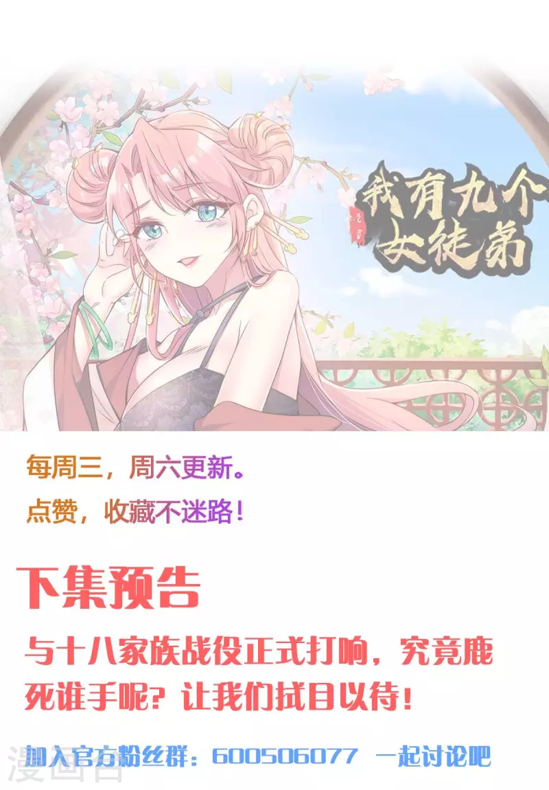 九个女徒弟称霸后宫韩漫全集-第236话 大战拉开序幕无删减无遮挡章节图片 