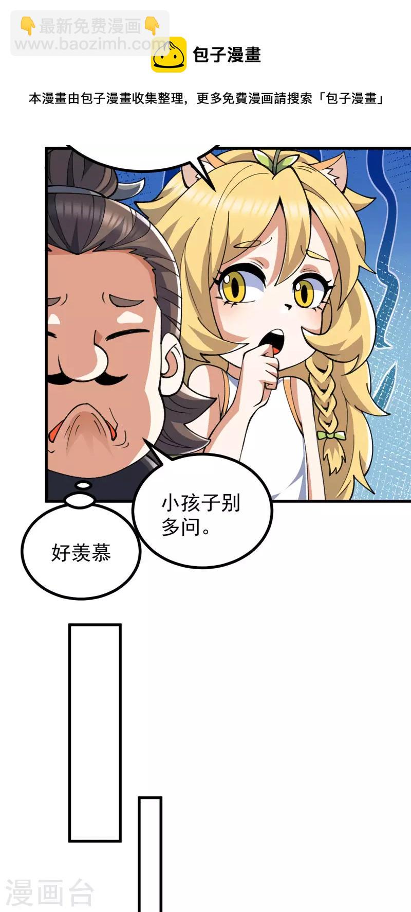 九个女徒弟称霸后宫韩漫全集-第236话 大战拉开序幕无删减无遮挡章节图片 