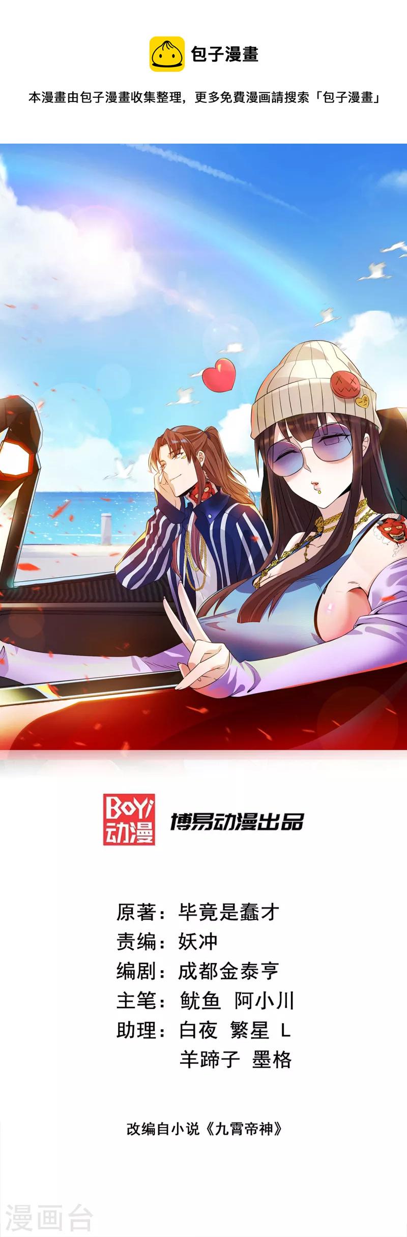 九个女徒弟称霸后宫韩漫全集-第247话 要的是臣服！无删减无遮挡章节图片 