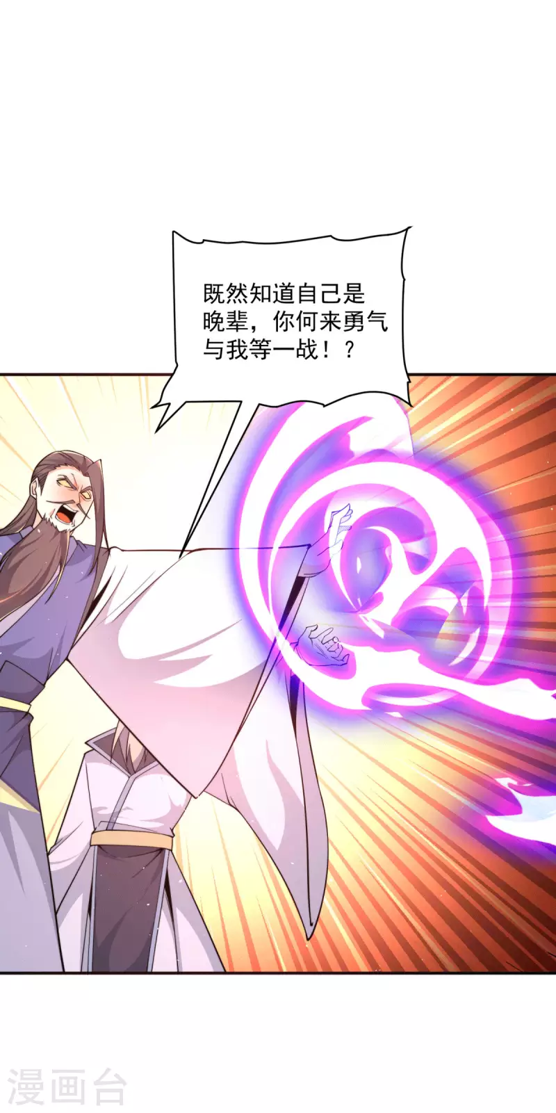 九个女徒弟称霸后宫韩漫全集-第247话 要的是臣服！无删减无遮挡章节图片 