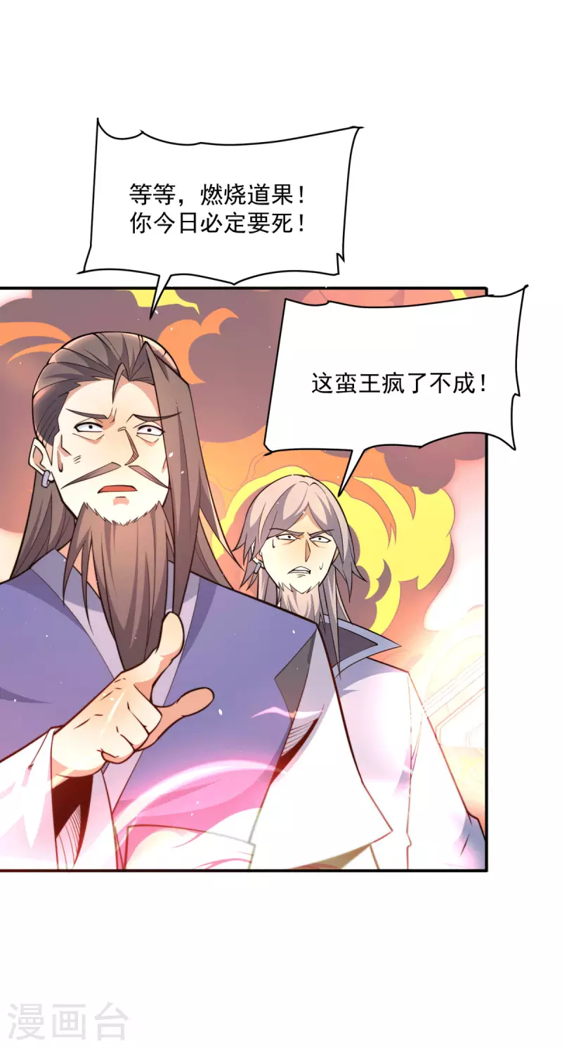九个女徒弟称霸后宫韩漫全集-第247话 要的是臣服！无删减无遮挡章节图片 