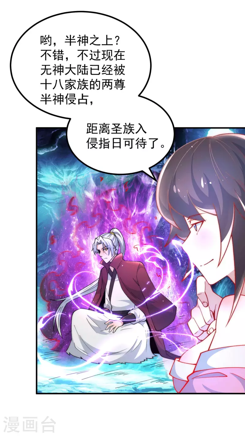 九个女徒弟称霸后宫韩漫全集-第247话 要的是臣服！无删减无遮挡章节图片 