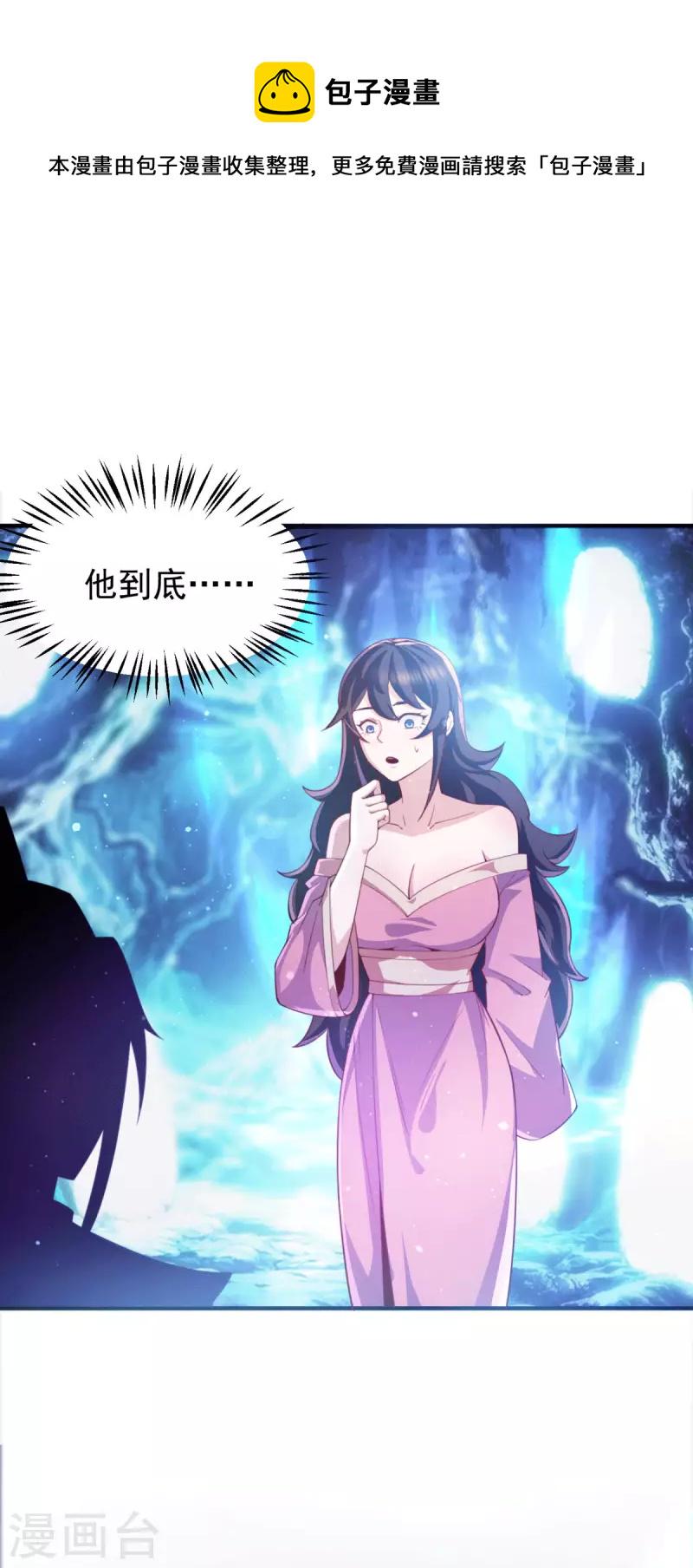 九个女徒弟称霸后宫韩漫全集-第247话 要的是臣服！无删减无遮挡章节图片 