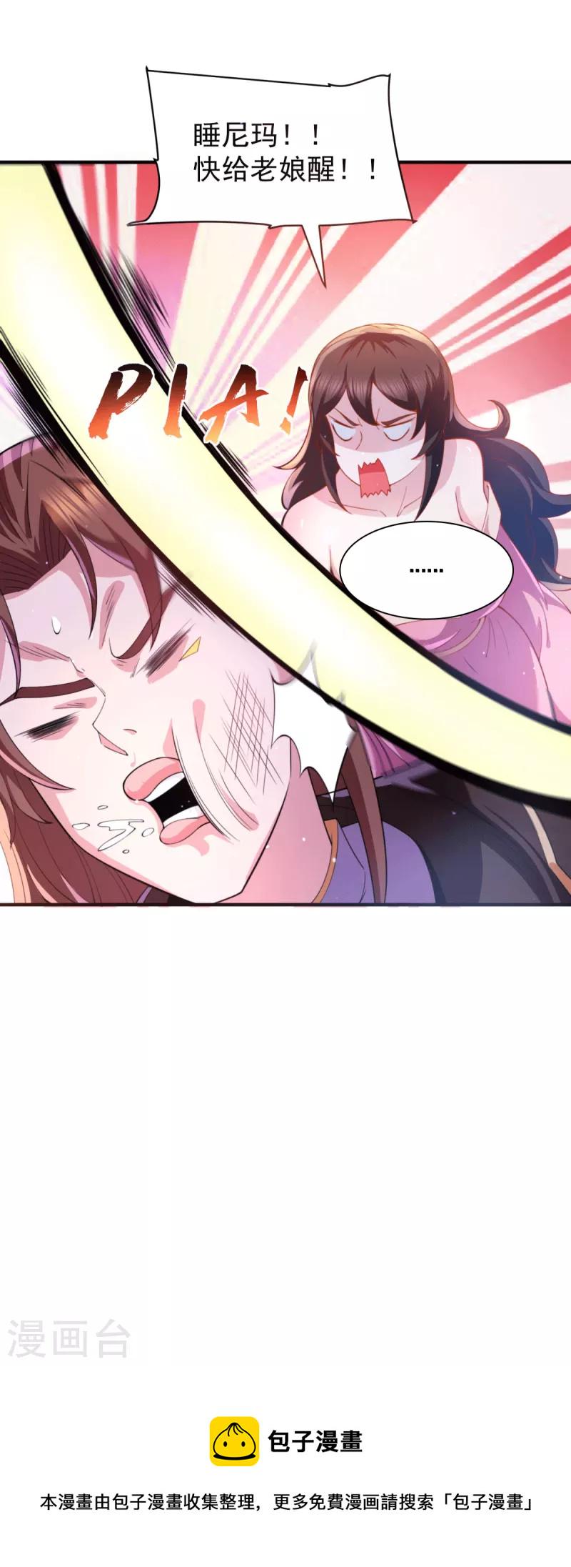 九个女徒弟称霸后宫韩漫全集-第247话 要的是臣服！无删减无遮挡章节图片 