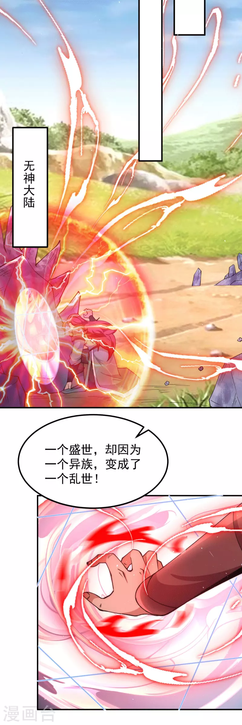 九个女徒弟称霸后宫韩漫全集-第248话 师傅来了！无删减无遮挡章节图片 