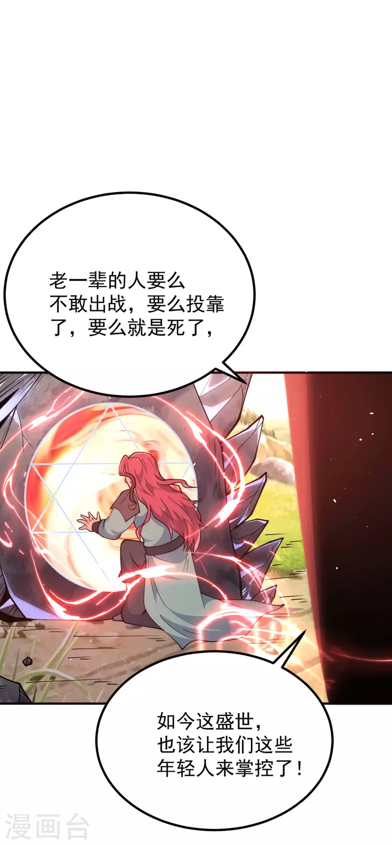 九个女徒弟称霸后宫韩漫全集-第248话 师傅来了！无删减无遮挡章节图片 