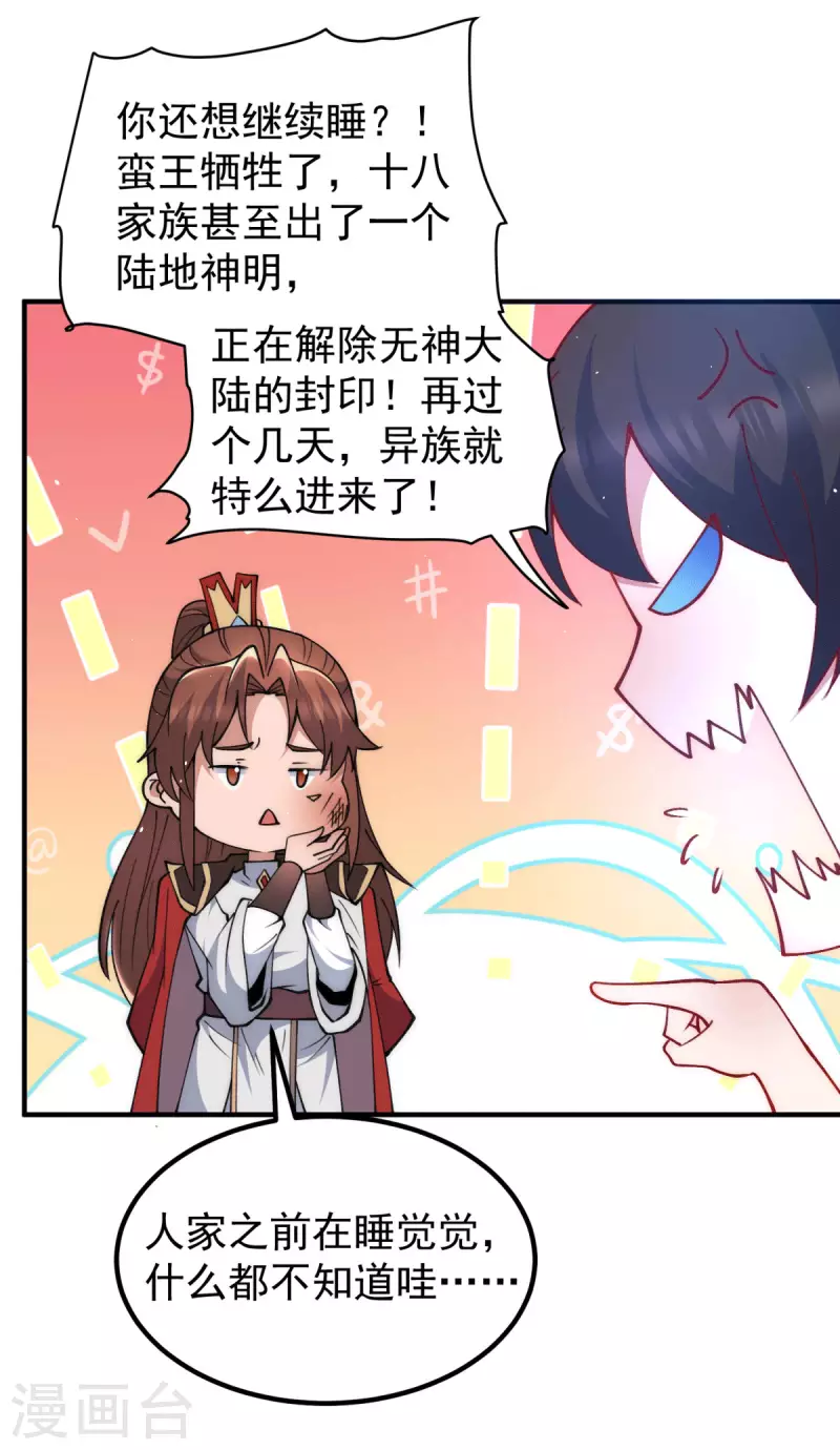 九个女徒弟称霸后宫韩漫全集-第248话 师傅来了！无删减无遮挡章节图片 