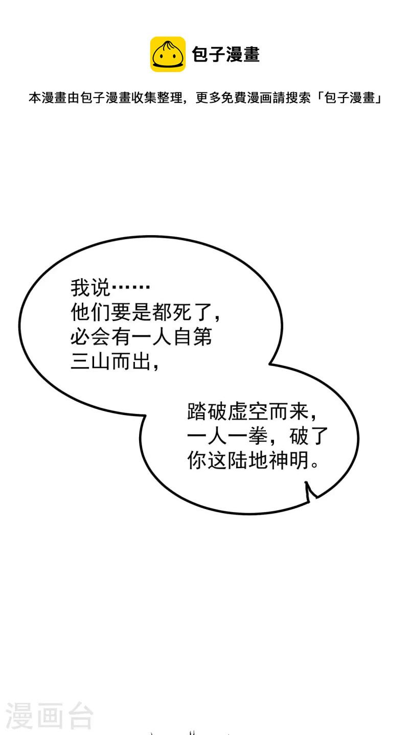 九个女徒弟称霸后宫韩漫全集-第248话 师傅来了！无删减无遮挡章节图片 
