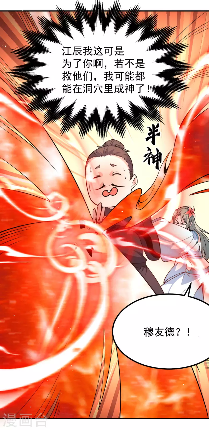 九个女徒弟称霸后宫韩漫全集-第248话 师傅来了！无删减无遮挡章节图片 