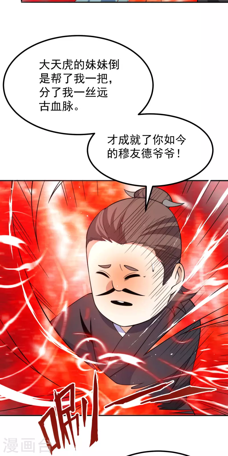 九个女徒弟称霸后宫韩漫全集-第248话 师傅来了！无删减无遮挡章节图片 
