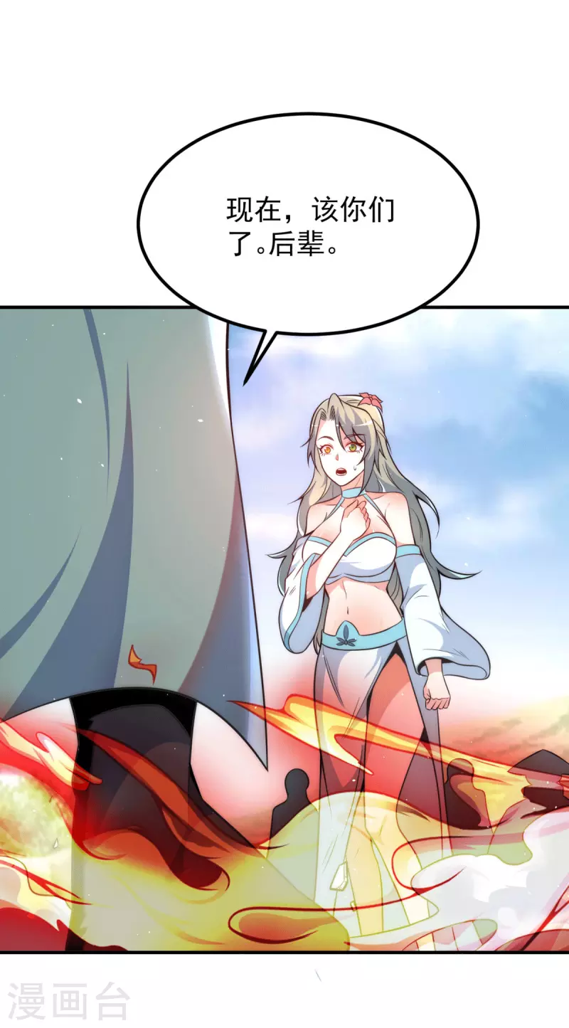 九个女徒弟称霸后宫韩漫全集-第248话 师傅来了！无删减无遮挡章节图片 