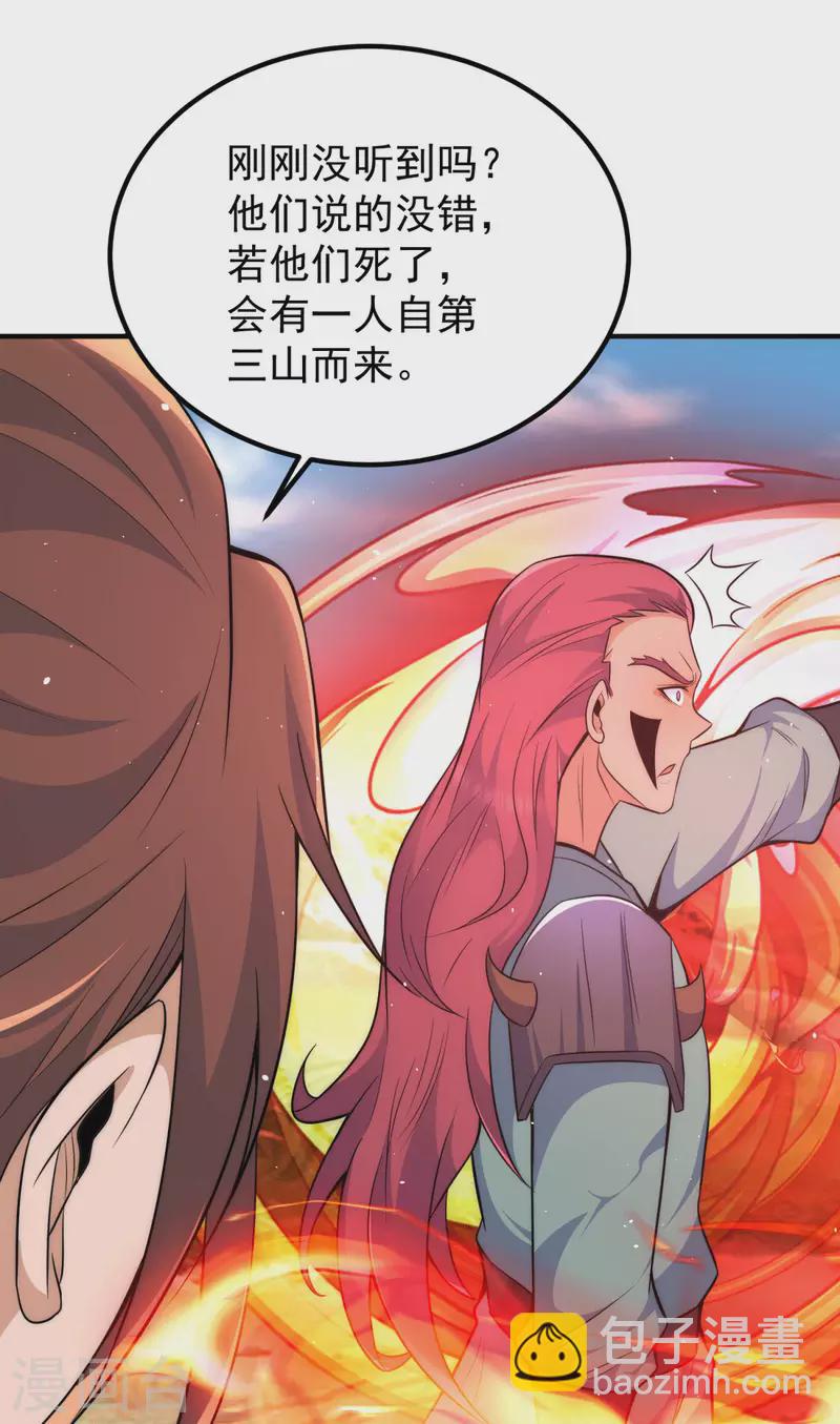 九个女徒弟称霸后宫韩漫全集-第248话 师傅来了！无删减无遮挡章节图片 