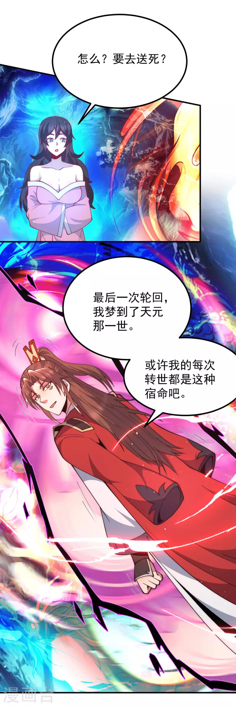 九个女徒弟称霸后宫韩漫全集-第248话 师傅来了！无删减无遮挡章节图片 