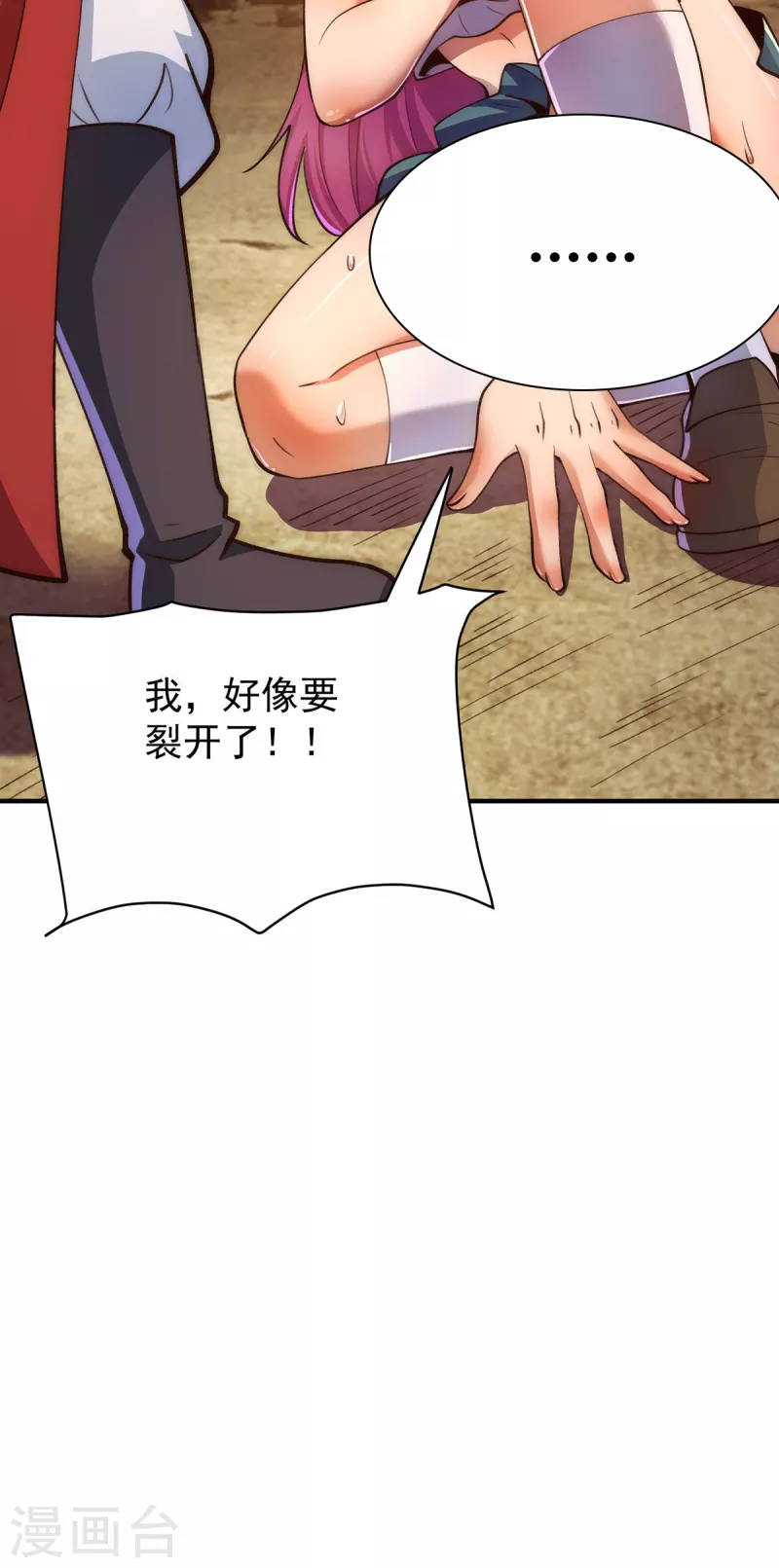 九个女徒弟称霸后宫韩漫全集-第253话 半神修为无删减无遮挡章节图片 