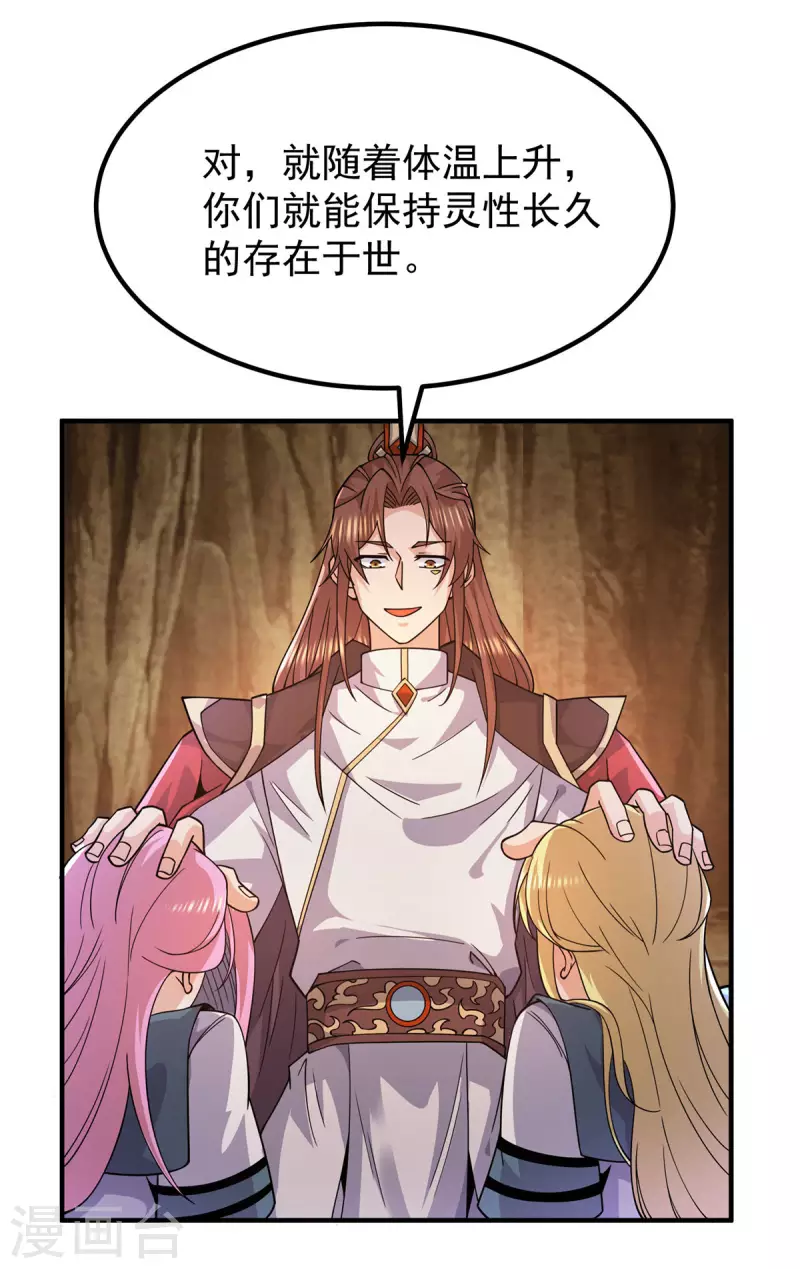 九个女徒弟称霸后宫韩漫全集-第253话 半神修为无删减无遮挡章节图片 