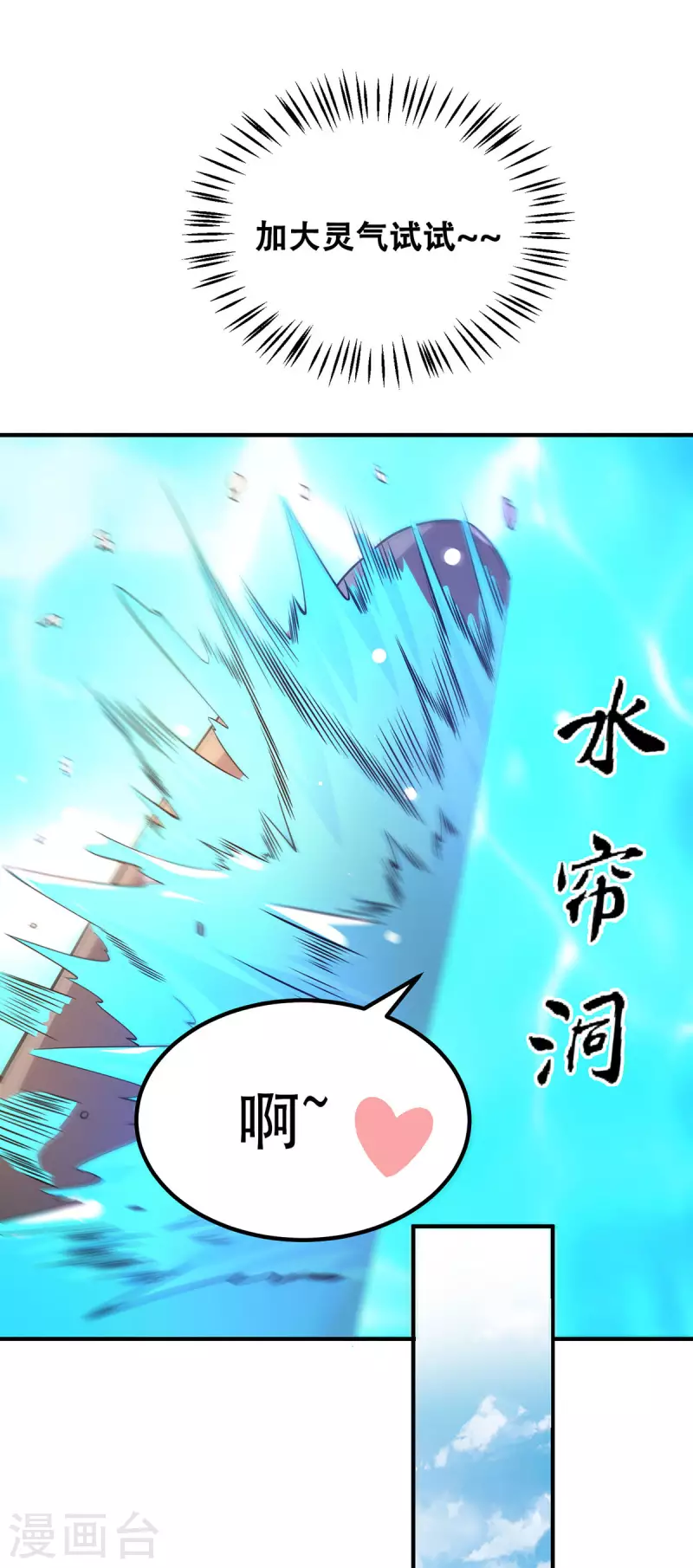九个女徒弟称霸后宫韩漫全集-第253话 半神修为无删减无遮挡章节图片 