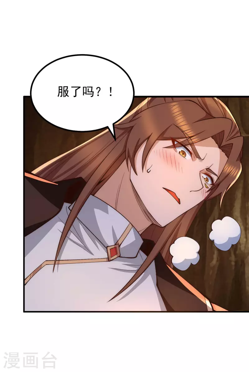 九个女徒弟称霸后宫韩漫全集-第253话 半神修为无删减无遮挡章节图片 