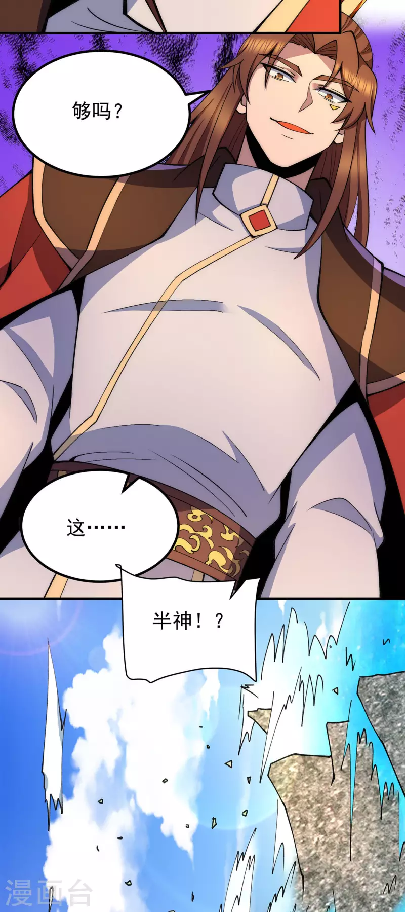 九个女徒弟称霸后宫韩漫全集-第253话 半神修为无删减无遮挡章节图片 
