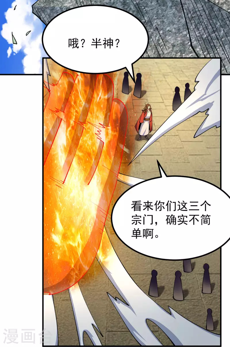 九个女徒弟称霸后宫韩漫全集-第253话 半神修为无删减无遮挡章节图片 