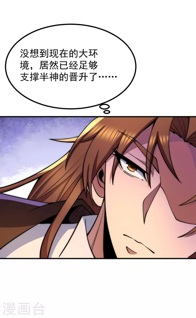 九个女徒弟称霸后宫韩漫全集-第253话 半神修为无删减无遮挡章节图片 