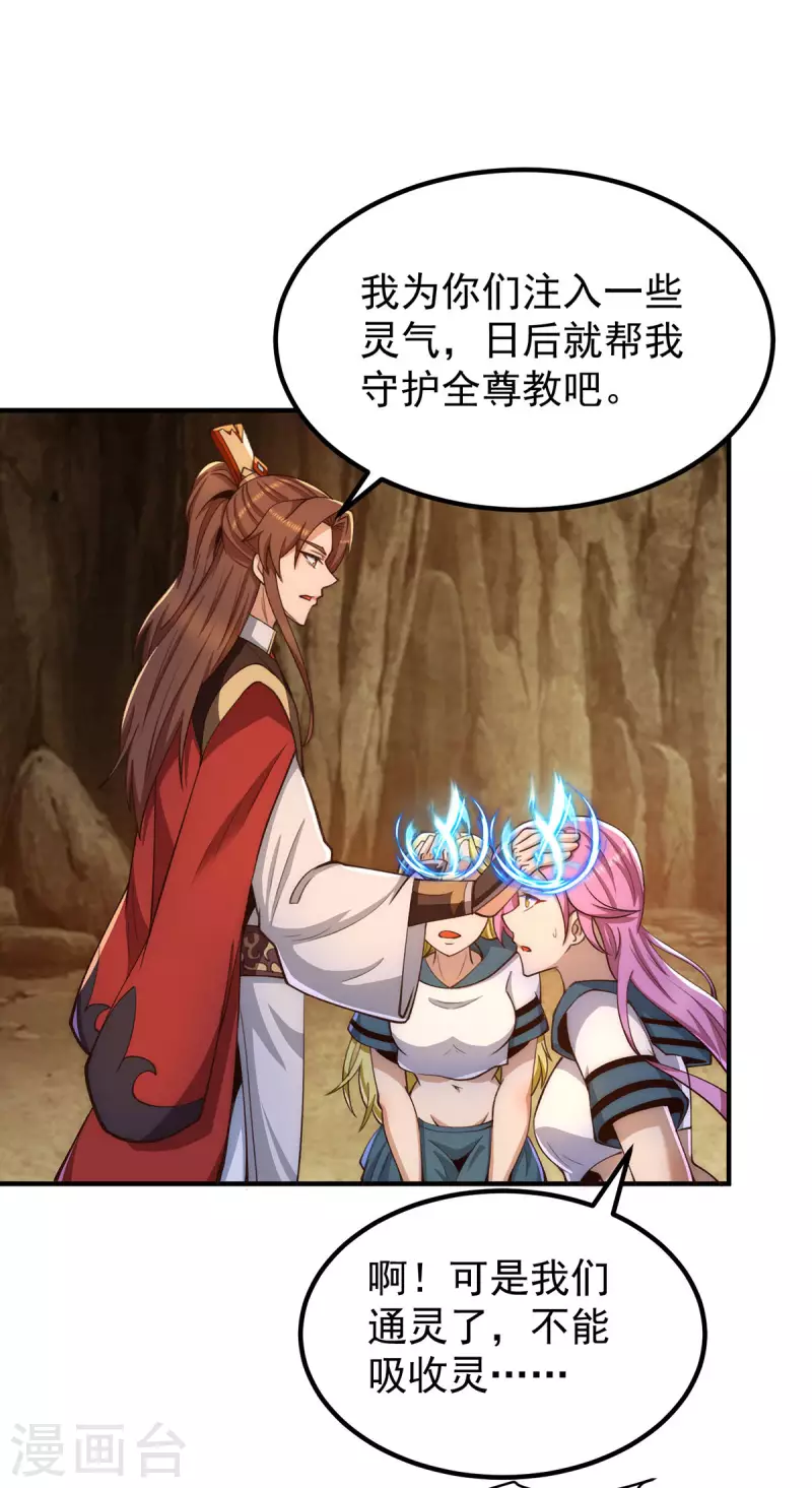 九个女徒弟称霸后宫韩漫全集-第253话 半神修为无删减无遮挡章节图片 