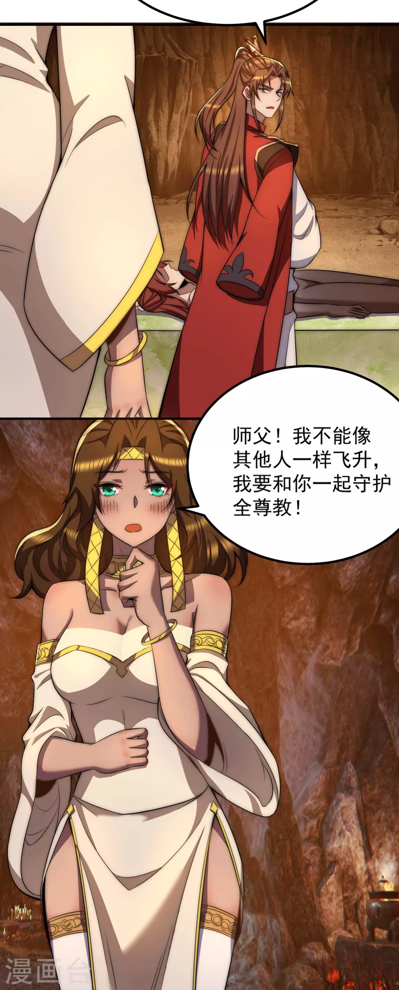 九个女徒弟称霸后宫韩漫全集-第254话 这是师傅的天下！无删减无遮挡章节图片 