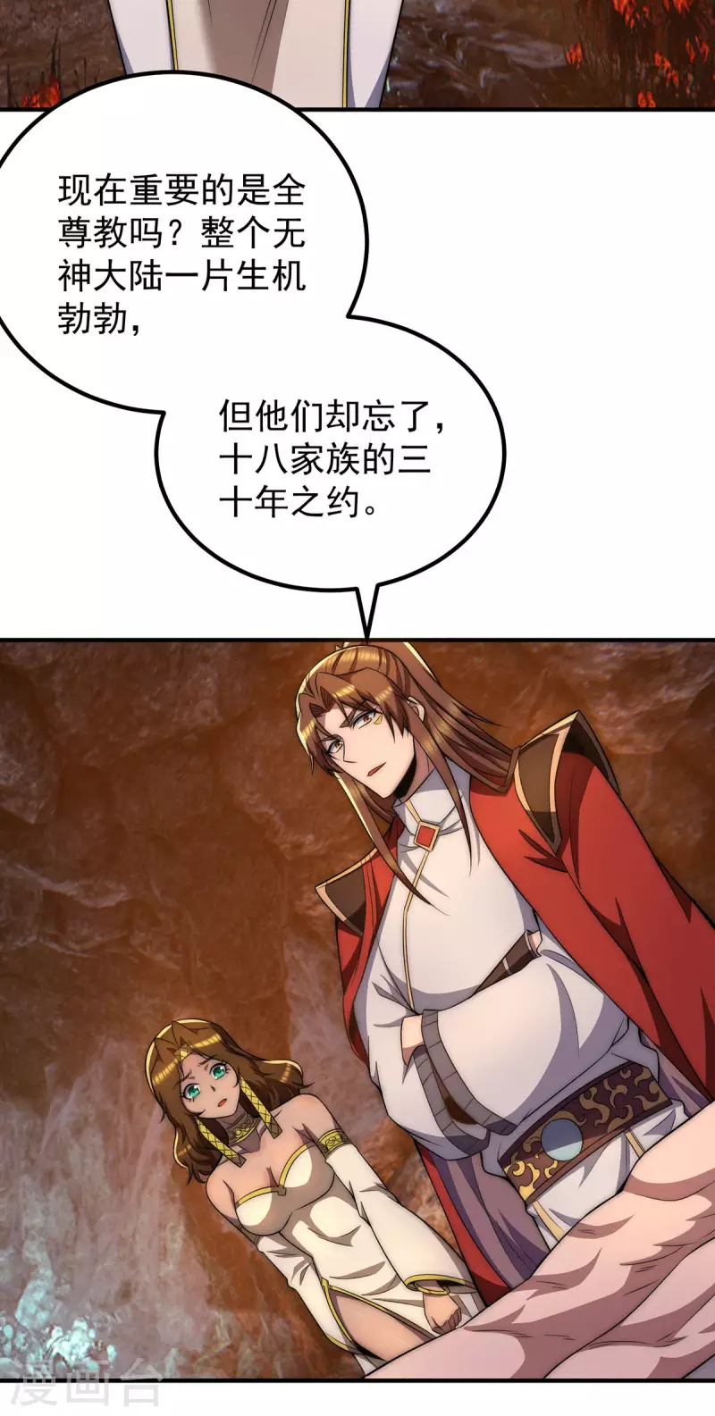 九个女徒弟称霸后宫韩漫全集-第254话 这是师傅的天下！无删减无遮挡章节图片 