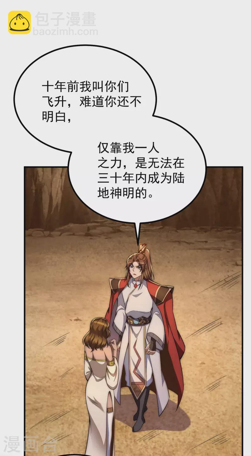 九个女徒弟称霸后宫韩漫全集-第254话 这是师傅的天下！无删减无遮挡章节图片 