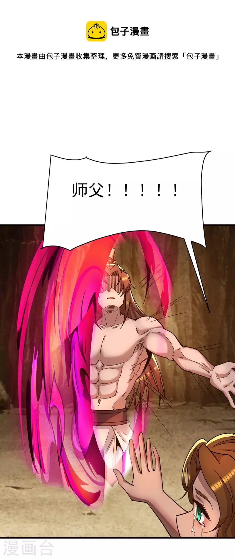 九个女徒弟称霸后宫韩漫全集-第254话 这是师傅的天下！无删减无遮挡章节图片 