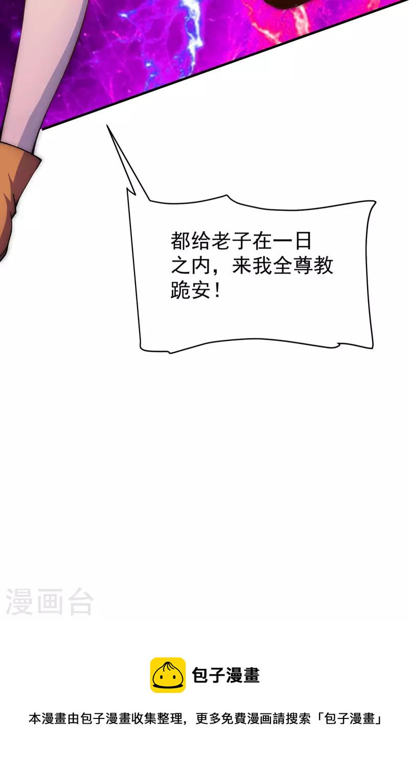 九个女徒弟称霸后宫韩漫全集-第254话 这是师傅的天下！无删减无遮挡章节图片 