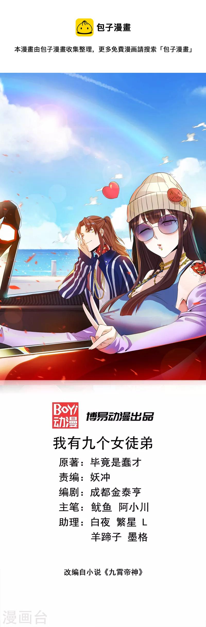 九个女徒弟称霸后宫韩漫全集-第257话 无神大陆不需要你们无删减无遮挡章节图片 
