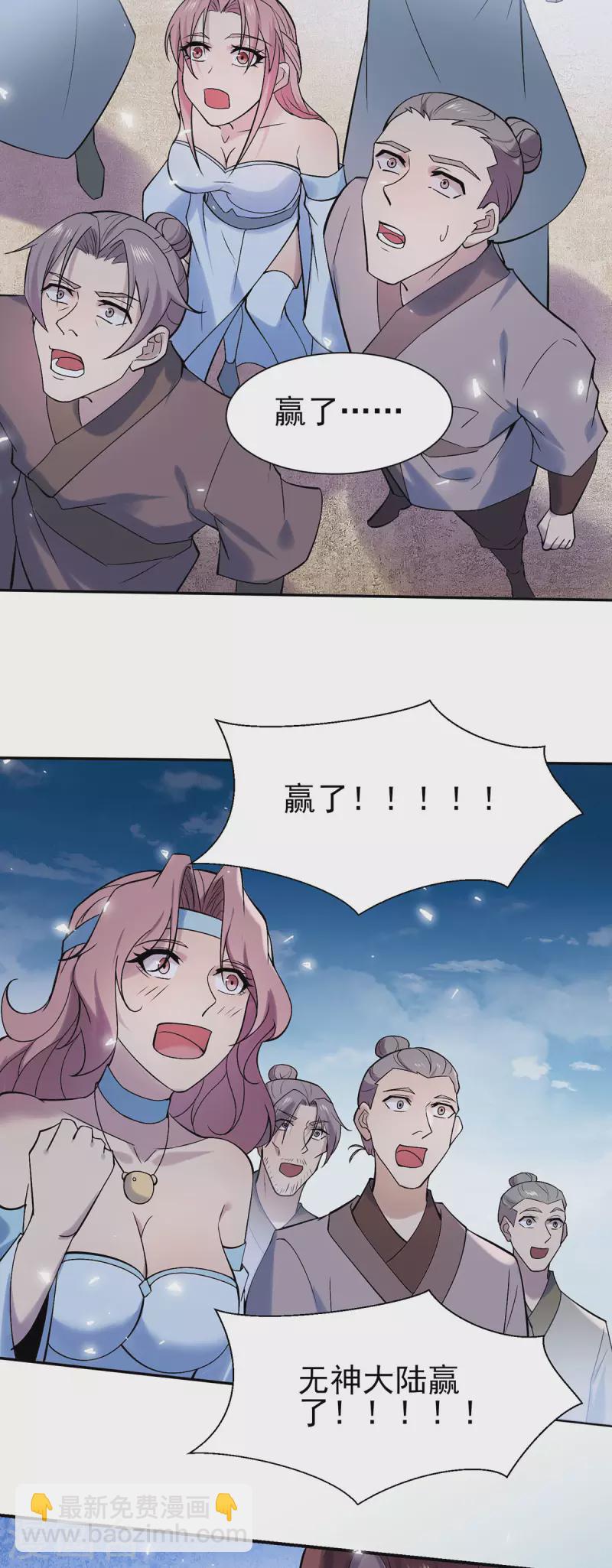 九个女徒弟称霸后宫韩漫全集-第257话 无神大陆不需要你们无删减无遮挡章节图片 
