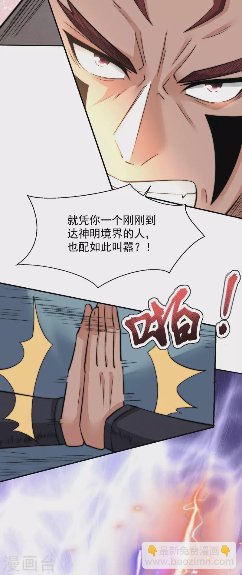 九个女徒弟称霸后宫韩漫全集-第257话 无神大陆不需要你们无删减无遮挡章节图片 