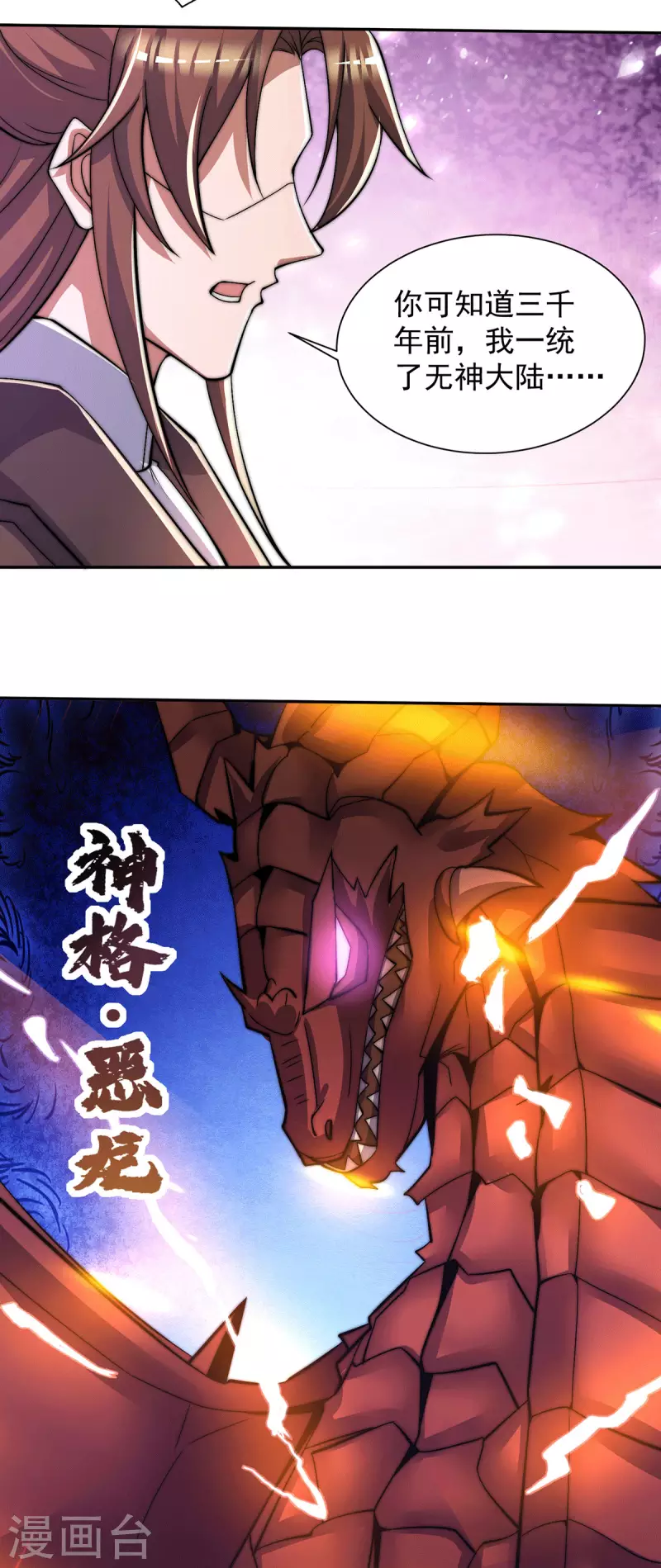 九个女徒弟称霸后宫韩漫全集-第257话 无神大陆不需要你们无删减无遮挡章节图片 