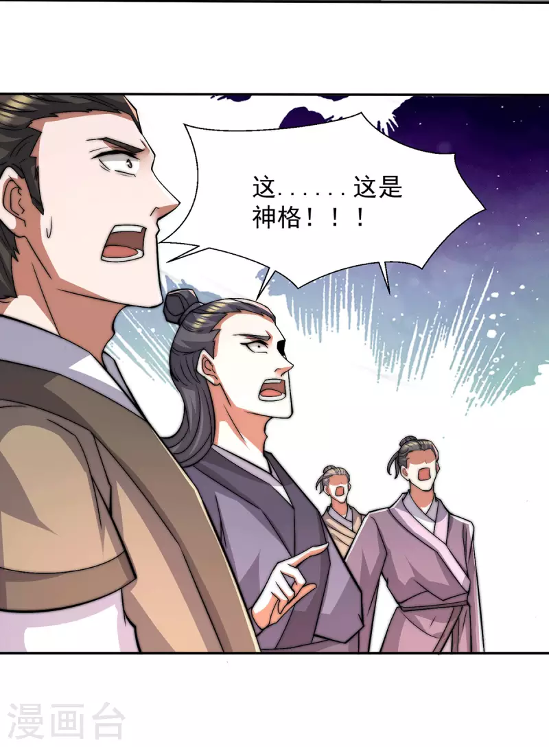 九个女徒弟称霸后宫韩漫全集-第257话 无神大陆不需要你们无删减无遮挡章节图片 