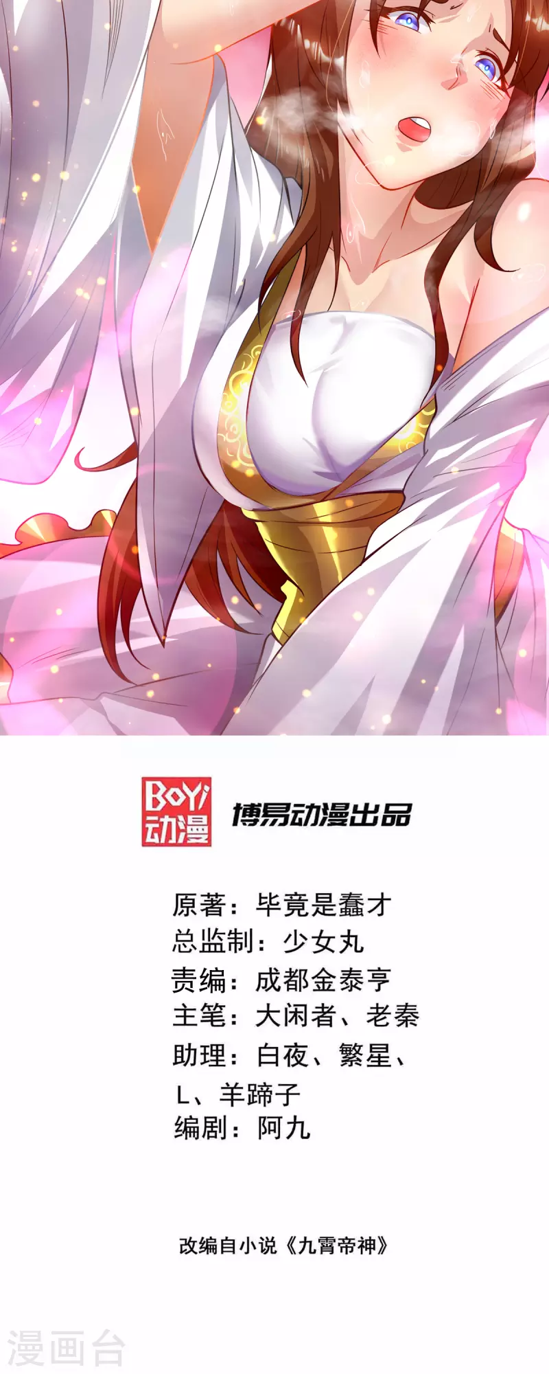 九个女徒弟称霸后宫韩漫全集-第29话 爷不想去！无删减无遮挡章节图片 