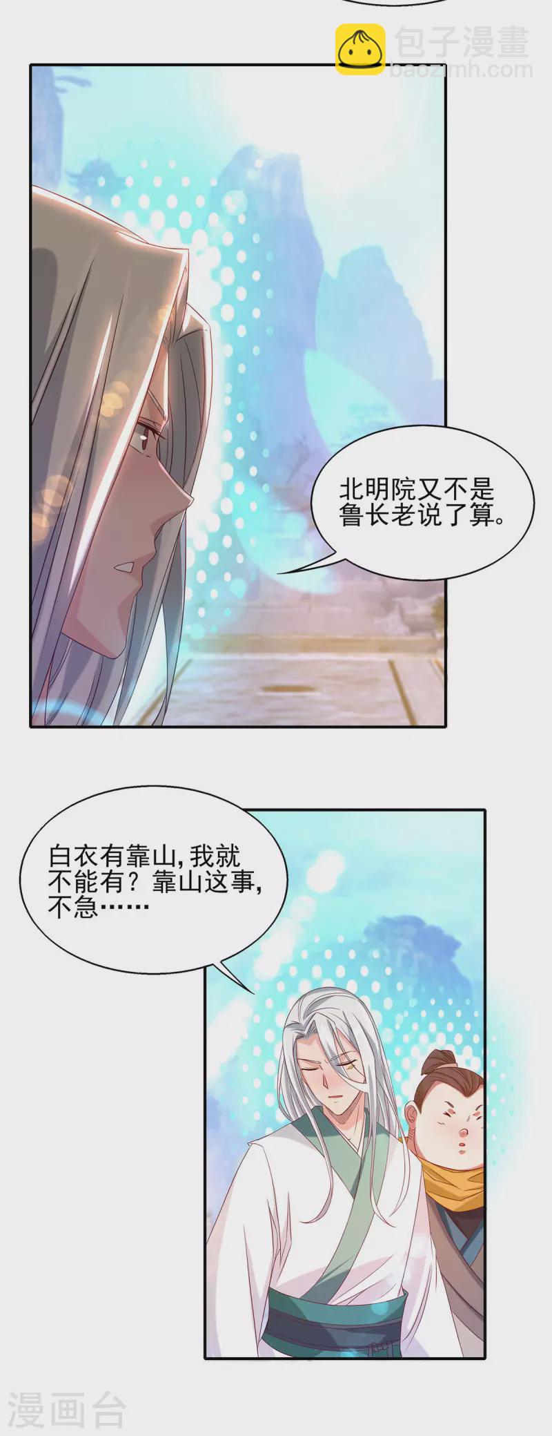 九个女徒弟称霸后宫韩漫全集-第29话 爷不想去！无删减无遮挡章节图片 