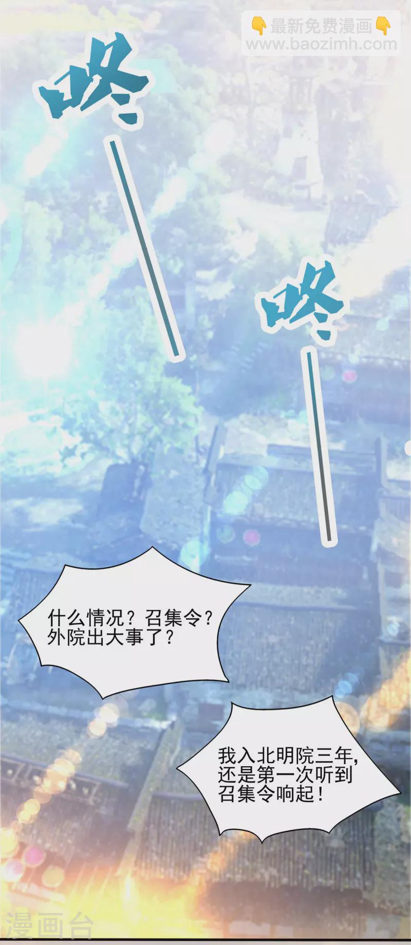 九个女徒弟称霸后宫韩漫全集-第29话 爷不想去！无删减无遮挡章节图片 