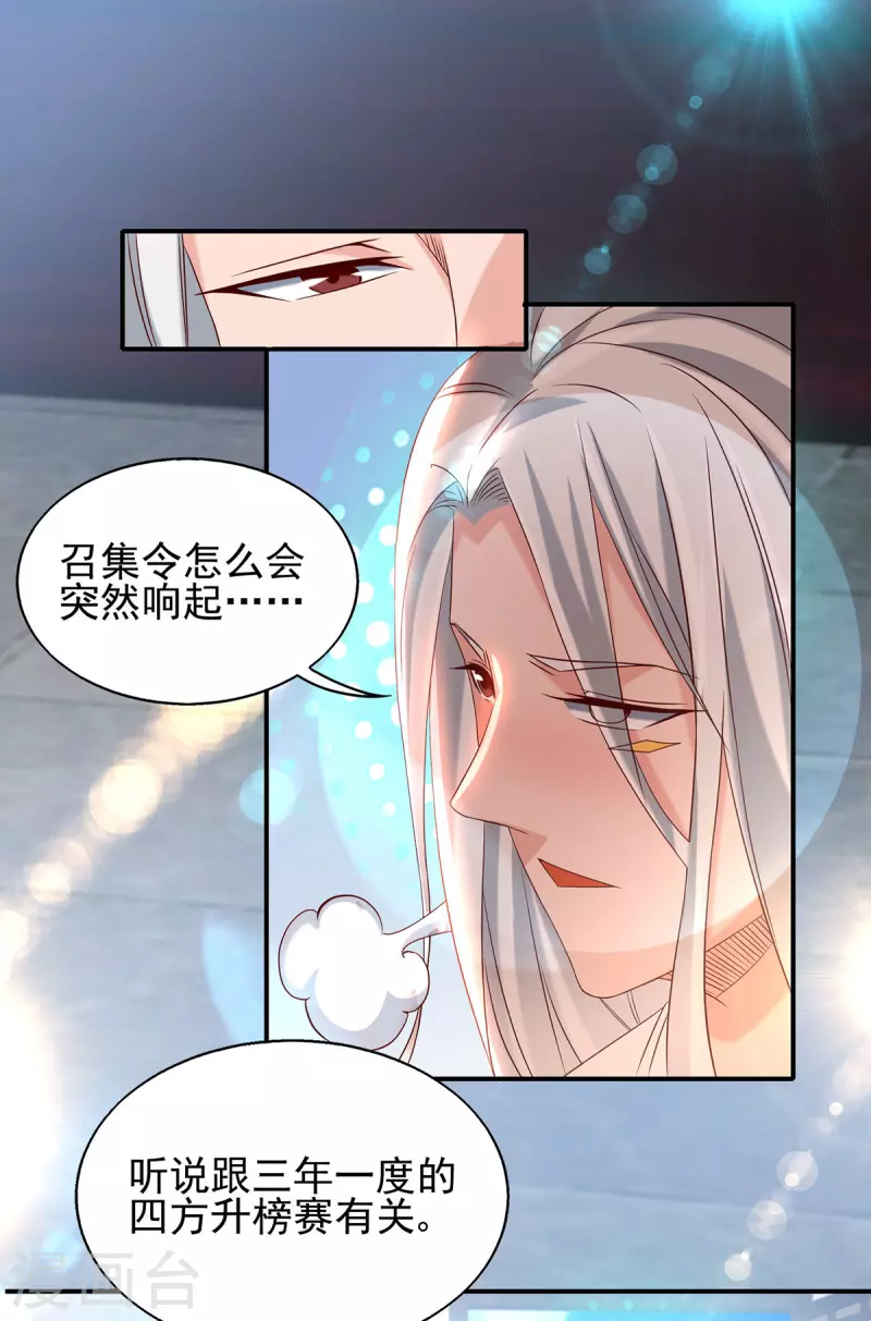 九个女徒弟称霸后宫韩漫全集-第29话 爷不想去！无删减无遮挡章节图片 