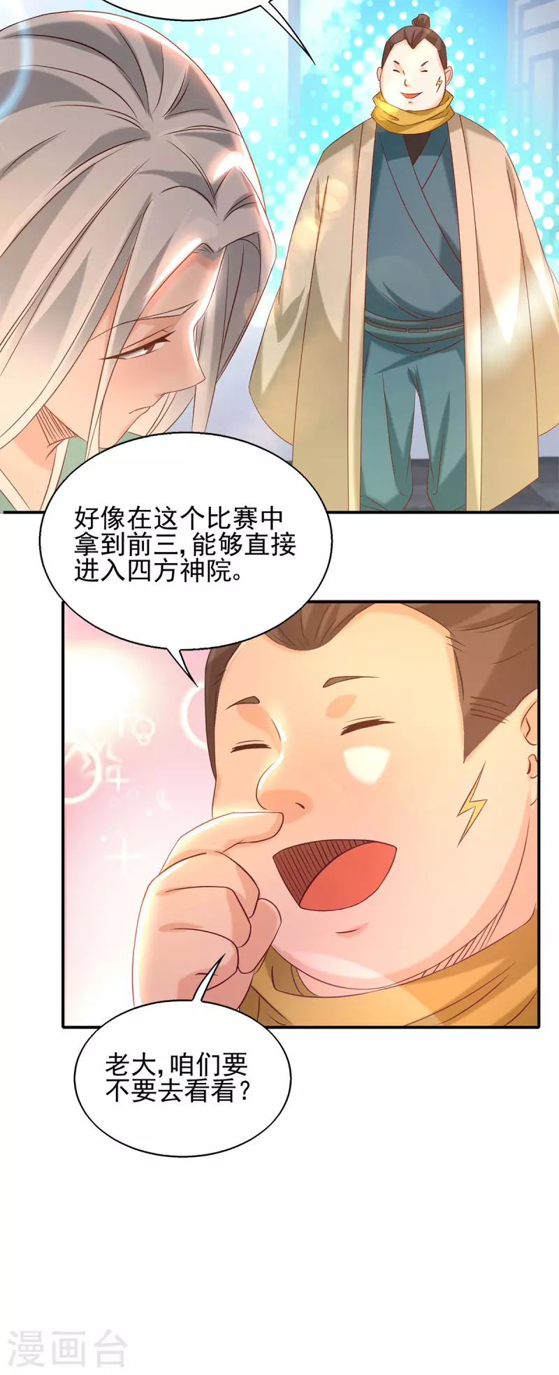 九个女徒弟称霸后宫韩漫全集-第29话 爷不想去！无删减无遮挡章节图片 