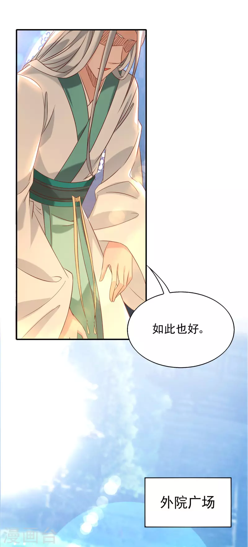九个女徒弟称霸后宫韩漫全集-第29话 爷不想去！无删减无遮挡章节图片 