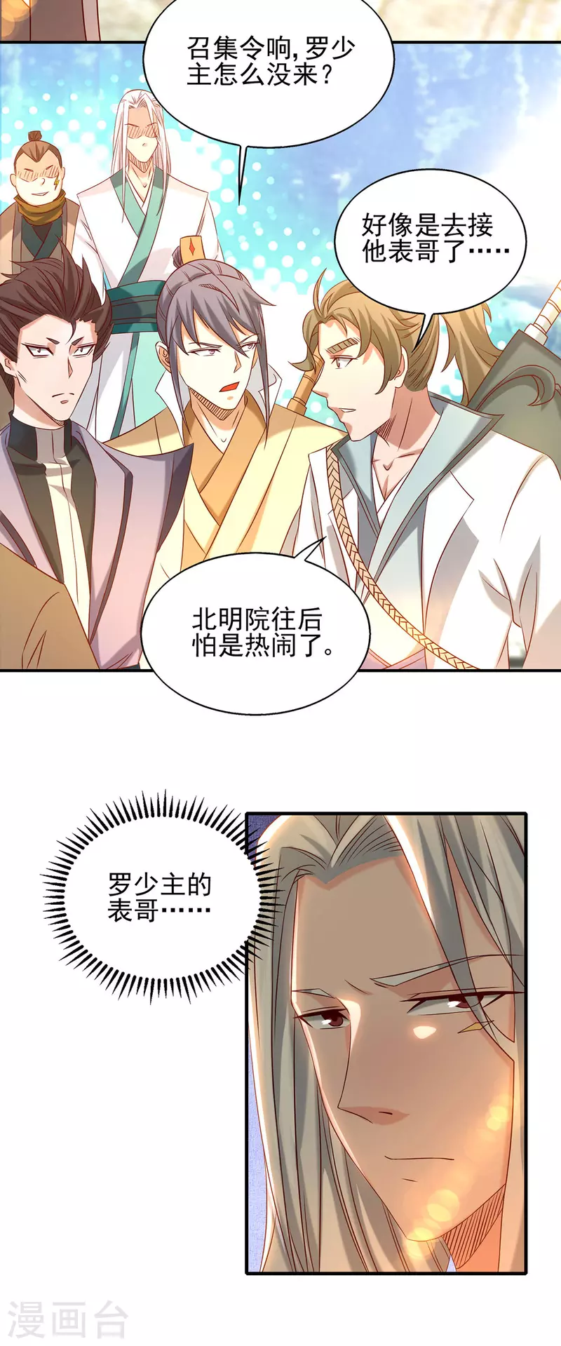九个女徒弟称霸后宫韩漫全集-第29话 爷不想去！无删减无遮挡章节图片 