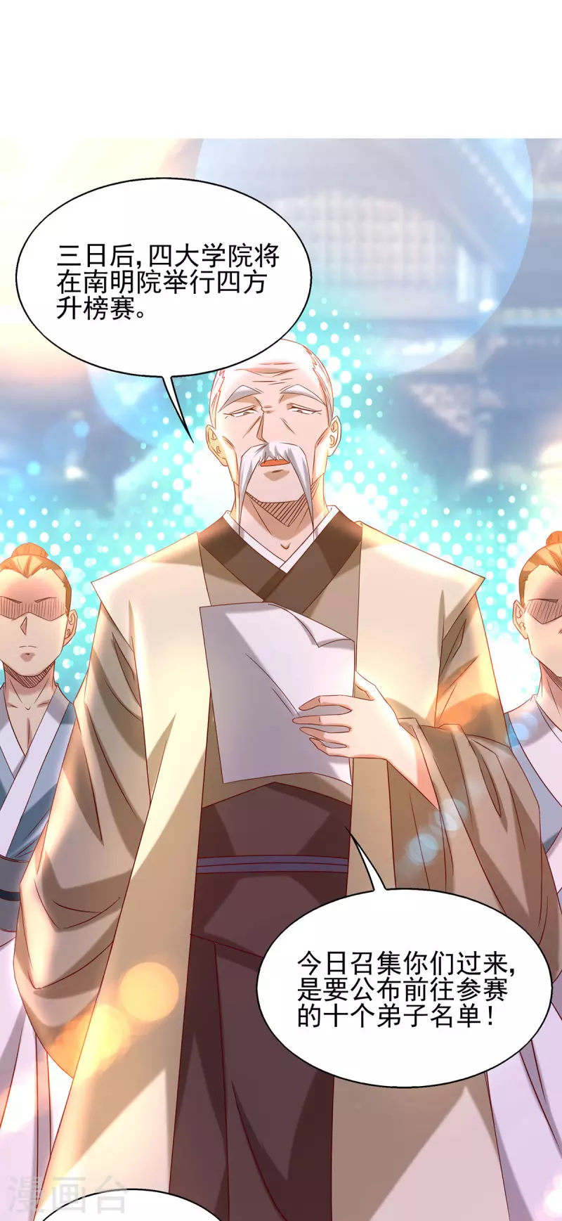 九个女徒弟称霸后宫韩漫全集-第29话 爷不想去！无删减无遮挡章节图片 