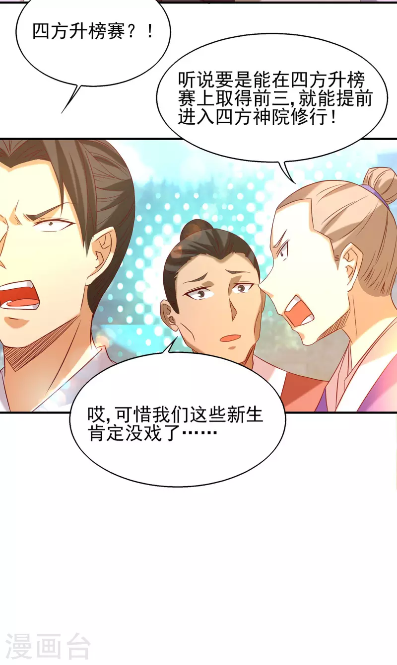 九个女徒弟称霸后宫韩漫全集-第29话 爷不想去！无删减无遮挡章节图片 