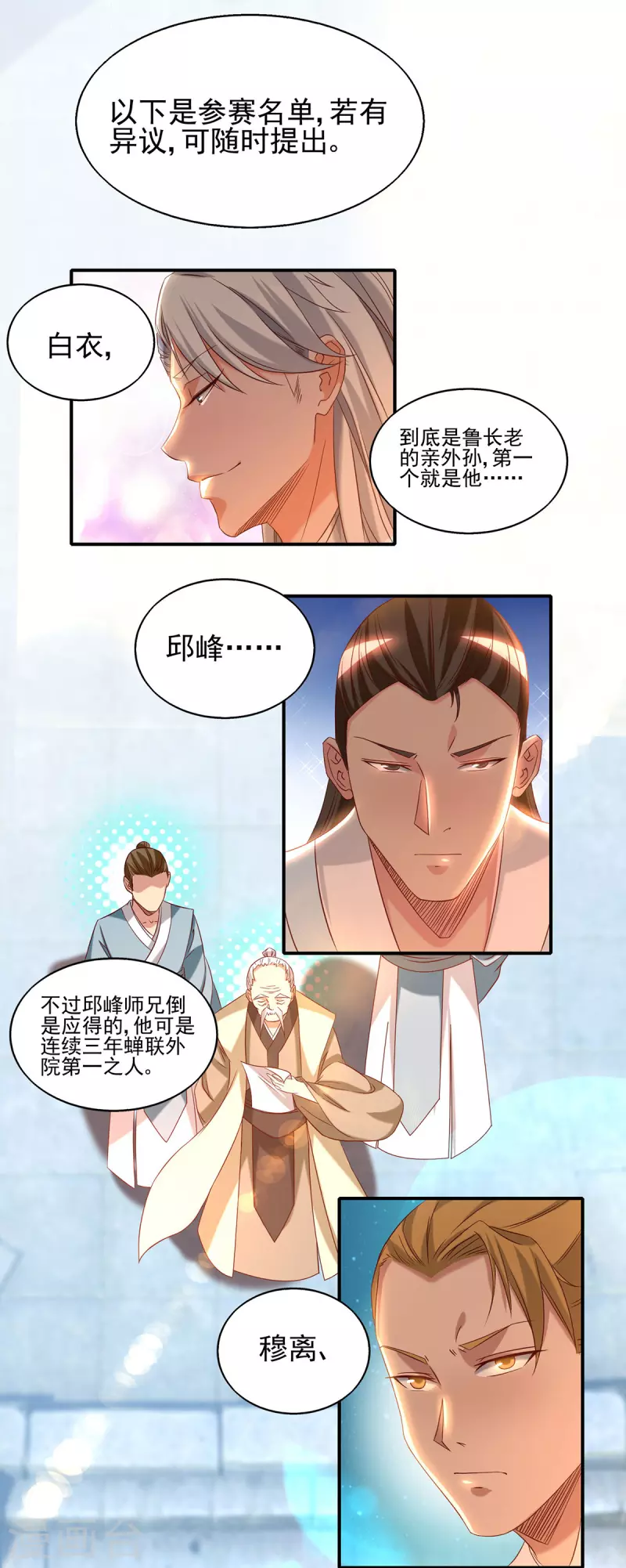 九个女徒弟称霸后宫韩漫全集-第29话 爷不想去！无删减无遮挡章节图片 