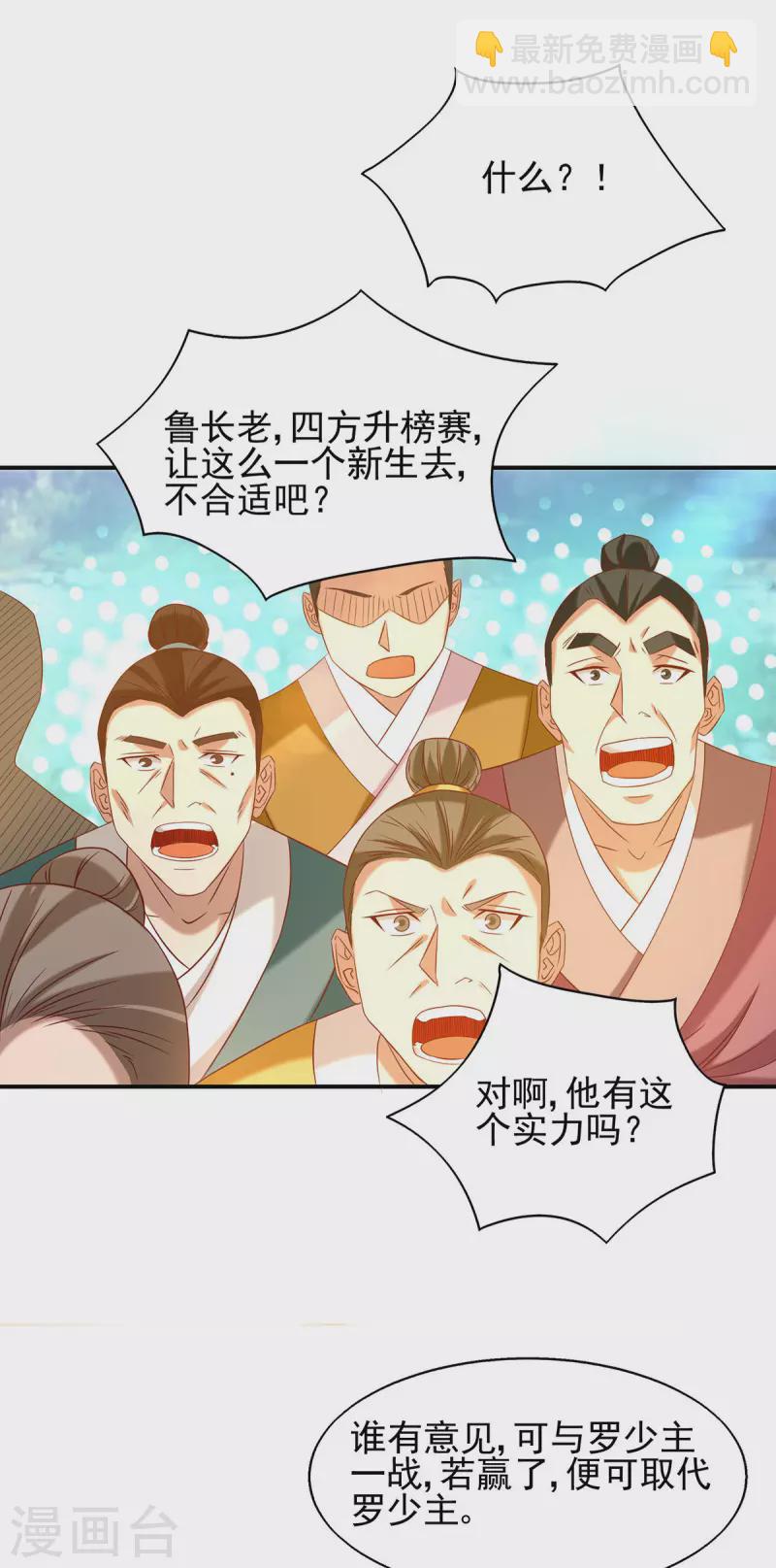 九个女徒弟称霸后宫韩漫全集-第29话 爷不想去！无删减无遮挡章节图片 