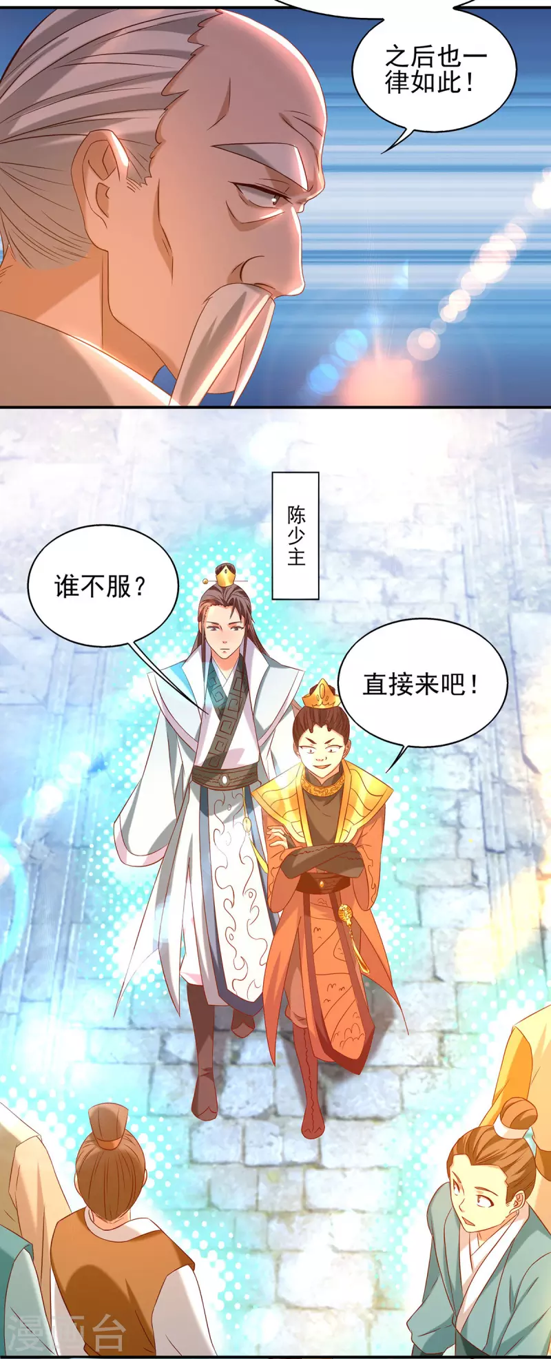 九个女徒弟称霸后宫韩漫全集-第29话 爷不想去！无删减无遮挡章节图片 