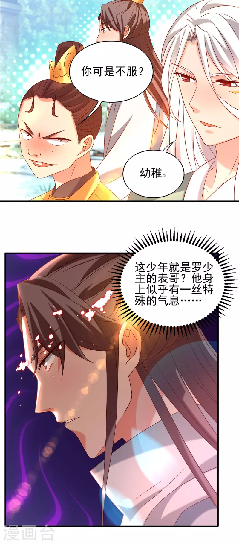 九个女徒弟称霸后宫韩漫全集-第29话 爷不想去！无删减无遮挡章节图片 
