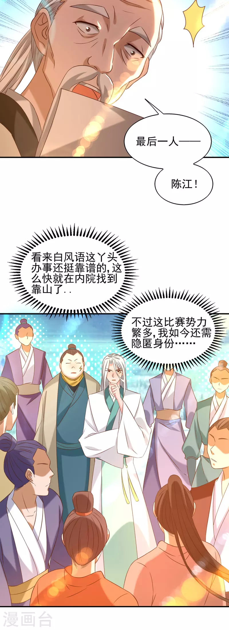 九个女徒弟称霸后宫韩漫全集-第29话 爷不想去！无删减无遮挡章节图片 